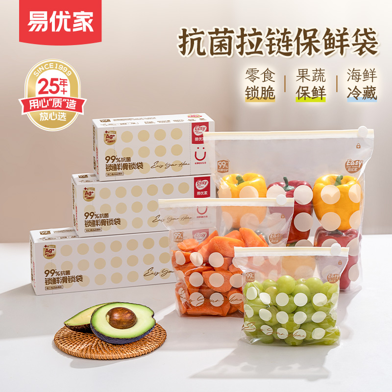 易优家冰箱收纳袋密封袋果蔬保鲜袋抗菌食品级肉类冷冻滑锁袋db