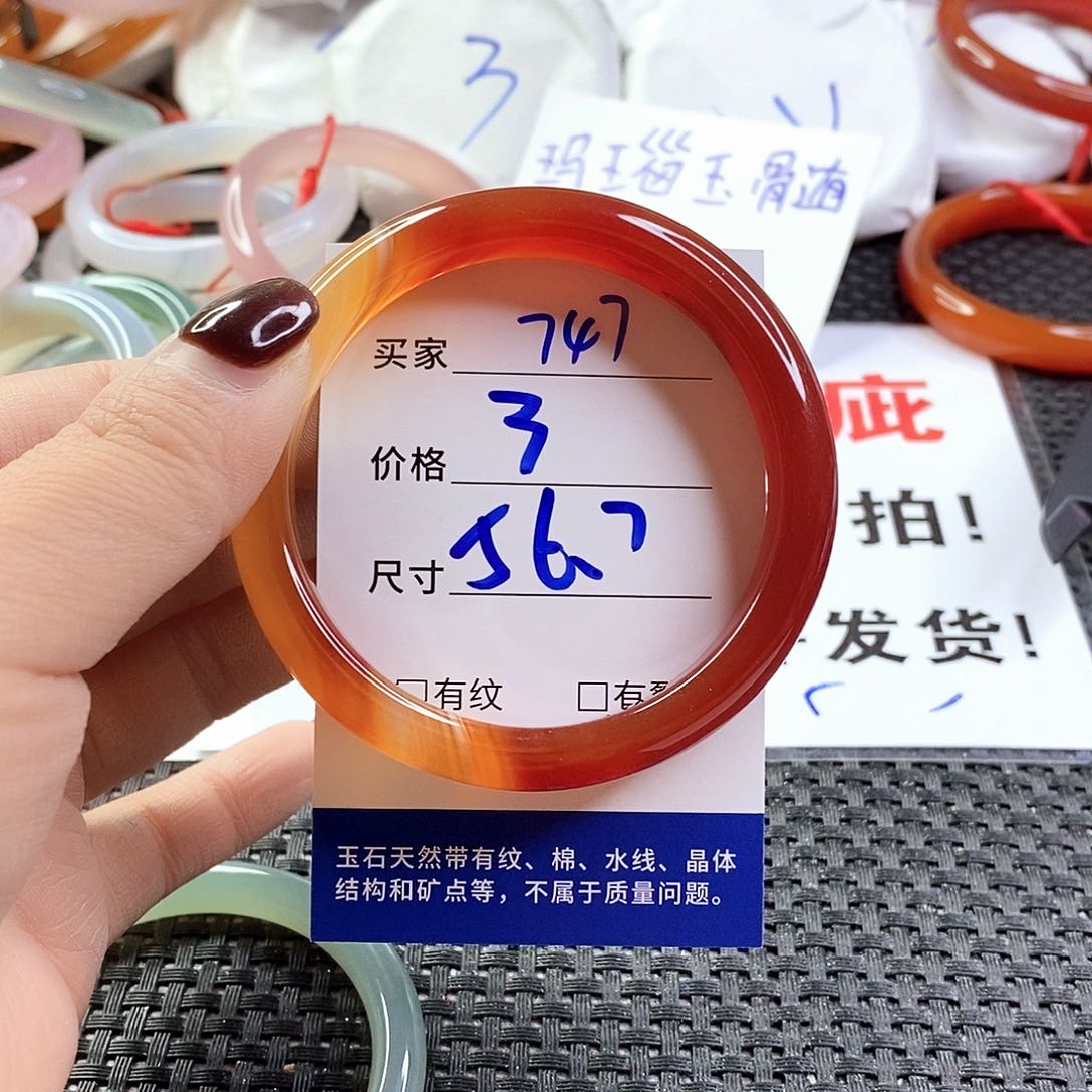 手镯玛瑙/玉髓未镶嵌747