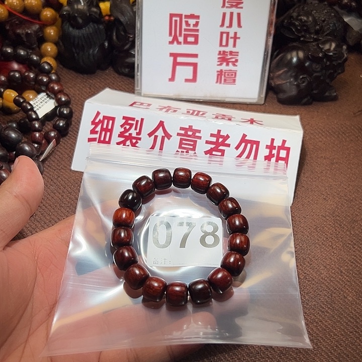 檀香紫檀（小叶紫檀）处理