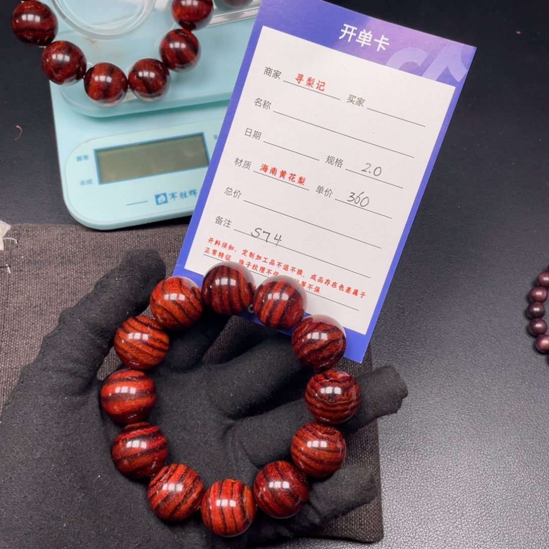 黄花梨/降香黄檀手串20s 74