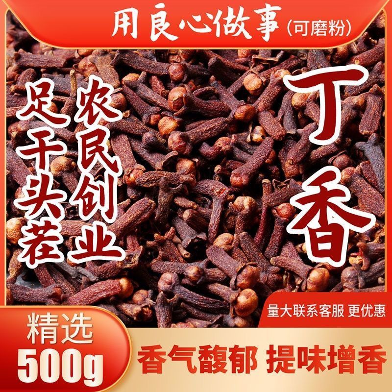 TX丁香中药材正品公丁香香料精选无硫公丁香小药泡酒丁香中药