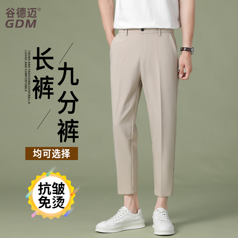 夏季新款商务直筒休闲裤男士韩版垂感修身百搭九分裤男抗皱免烫