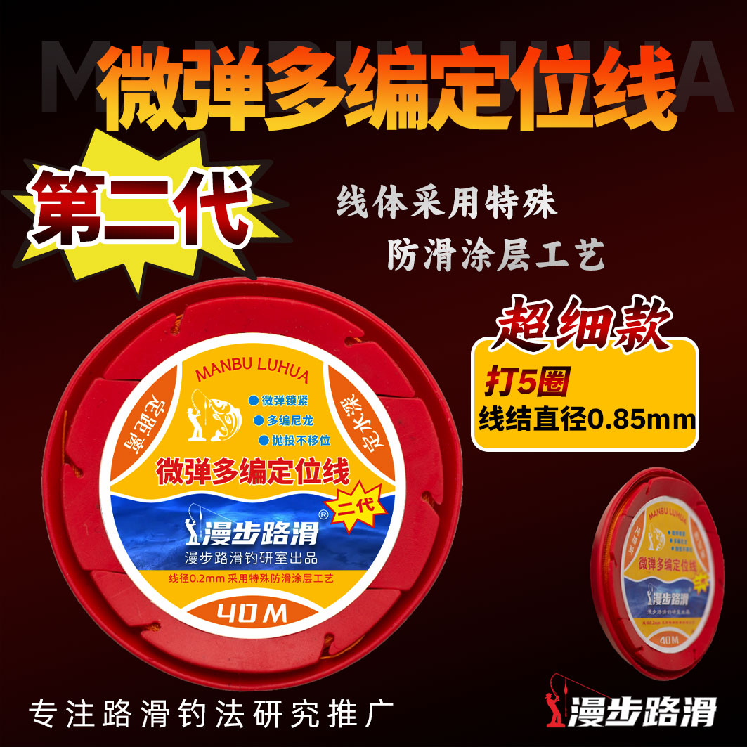 DWX-2  二代路滑定位结线滑漂钓法远投定位线棉线结专用线