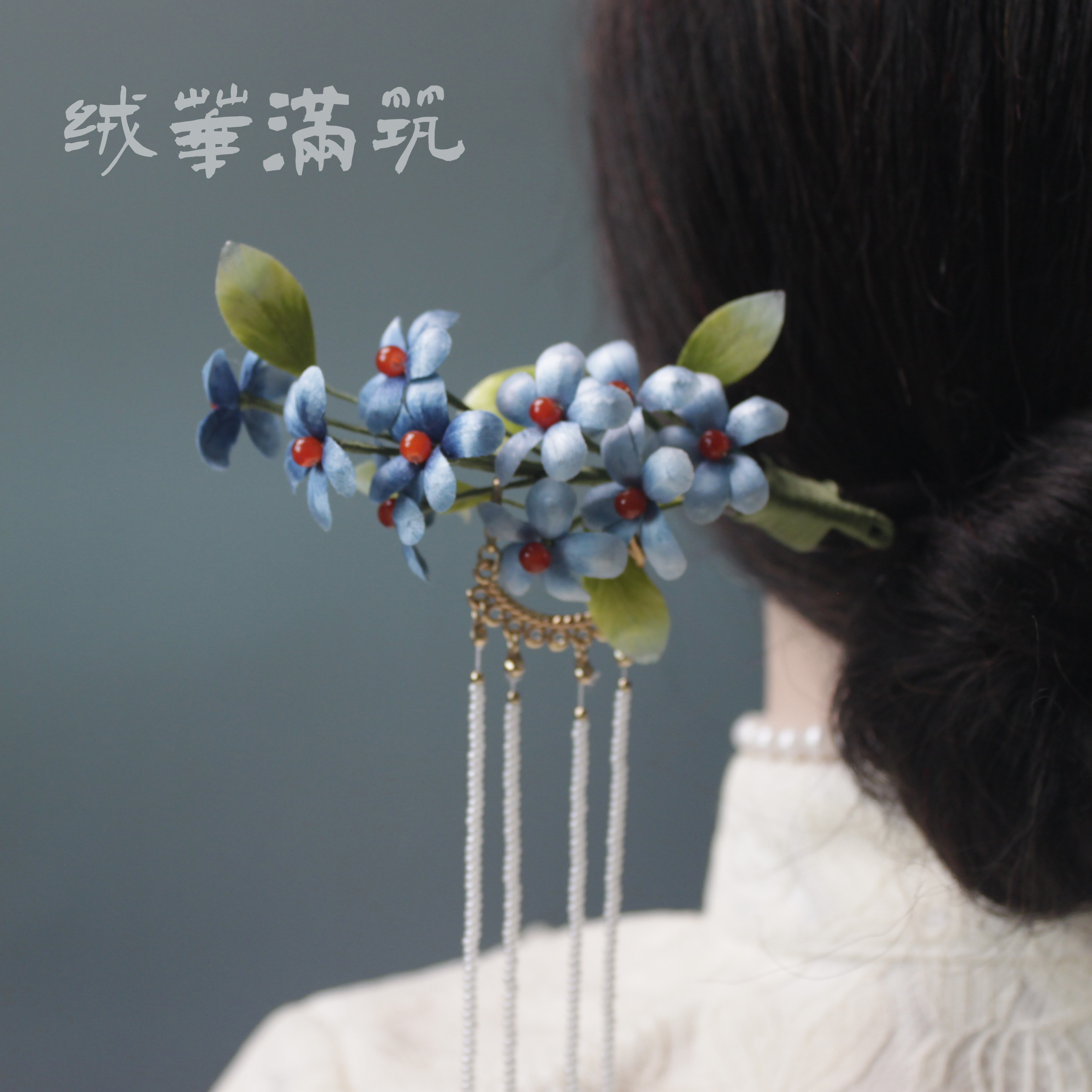 【曲笙箫】非遗绒花簪发簪发钗发梳汉服饰品软簪