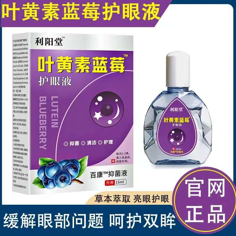 [潮汕阿涛专属]叶黄素蓝莓护眼液亮护清洁护理缓解温和清凉
