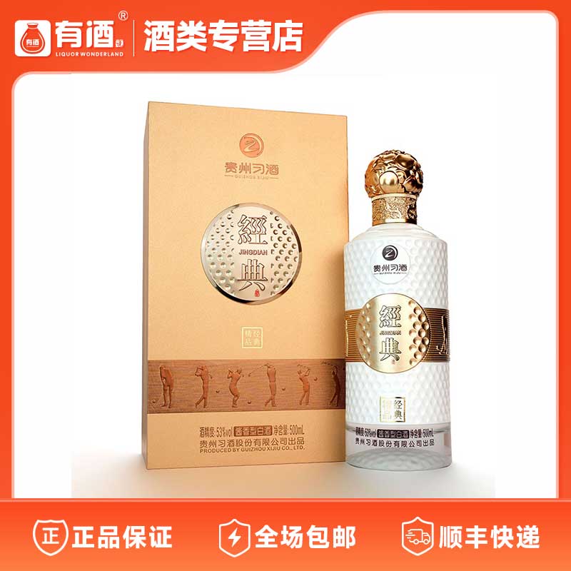 经典习酒精品53度