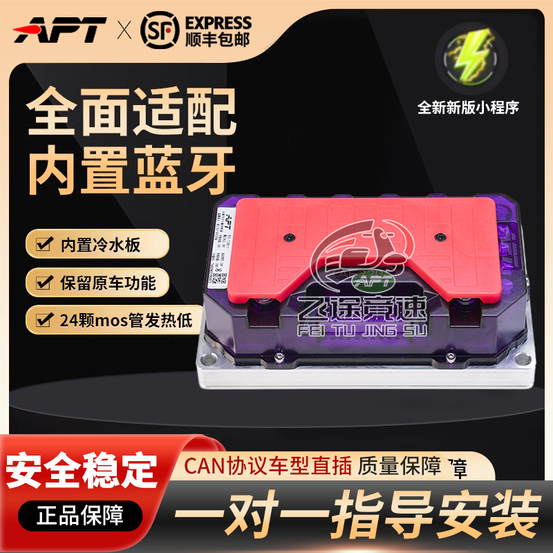 2025新款APT控制器T1000T1000C+九号直上内置蓝牙水冷板M3 95CMAX