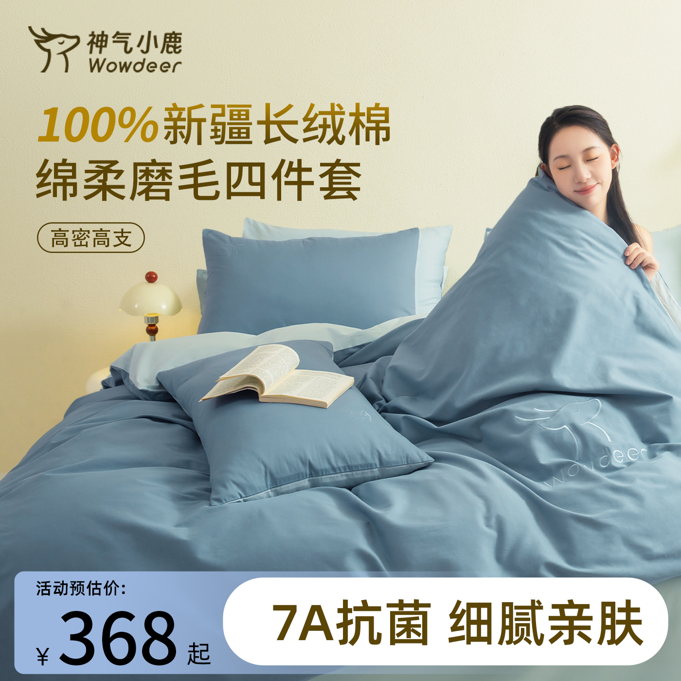 神气小鹿100%新疆长绒棉磨毛四件套裸睡A类抑菌简约纯色被套床单