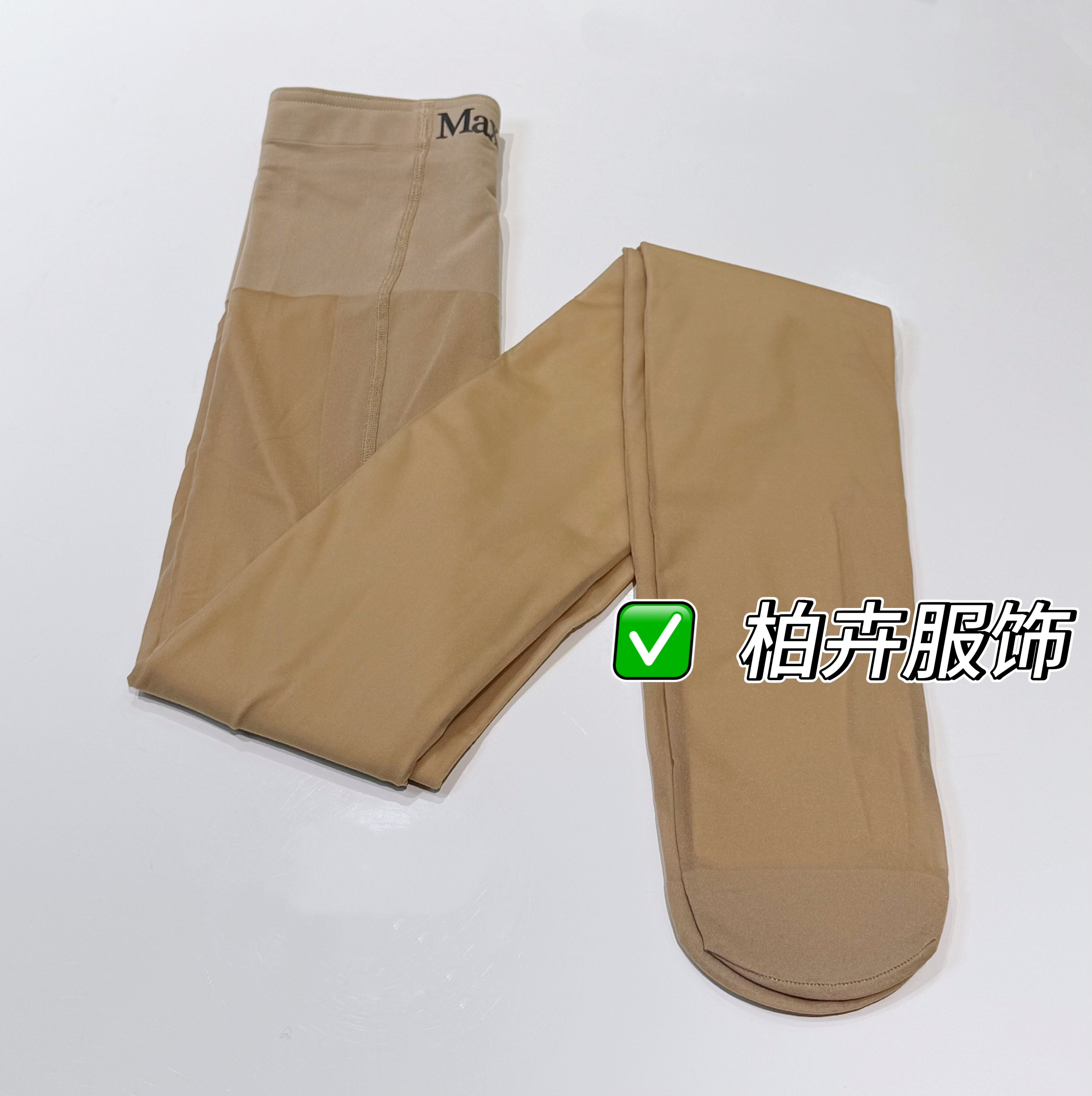 【柏卉服饰】光腿神器