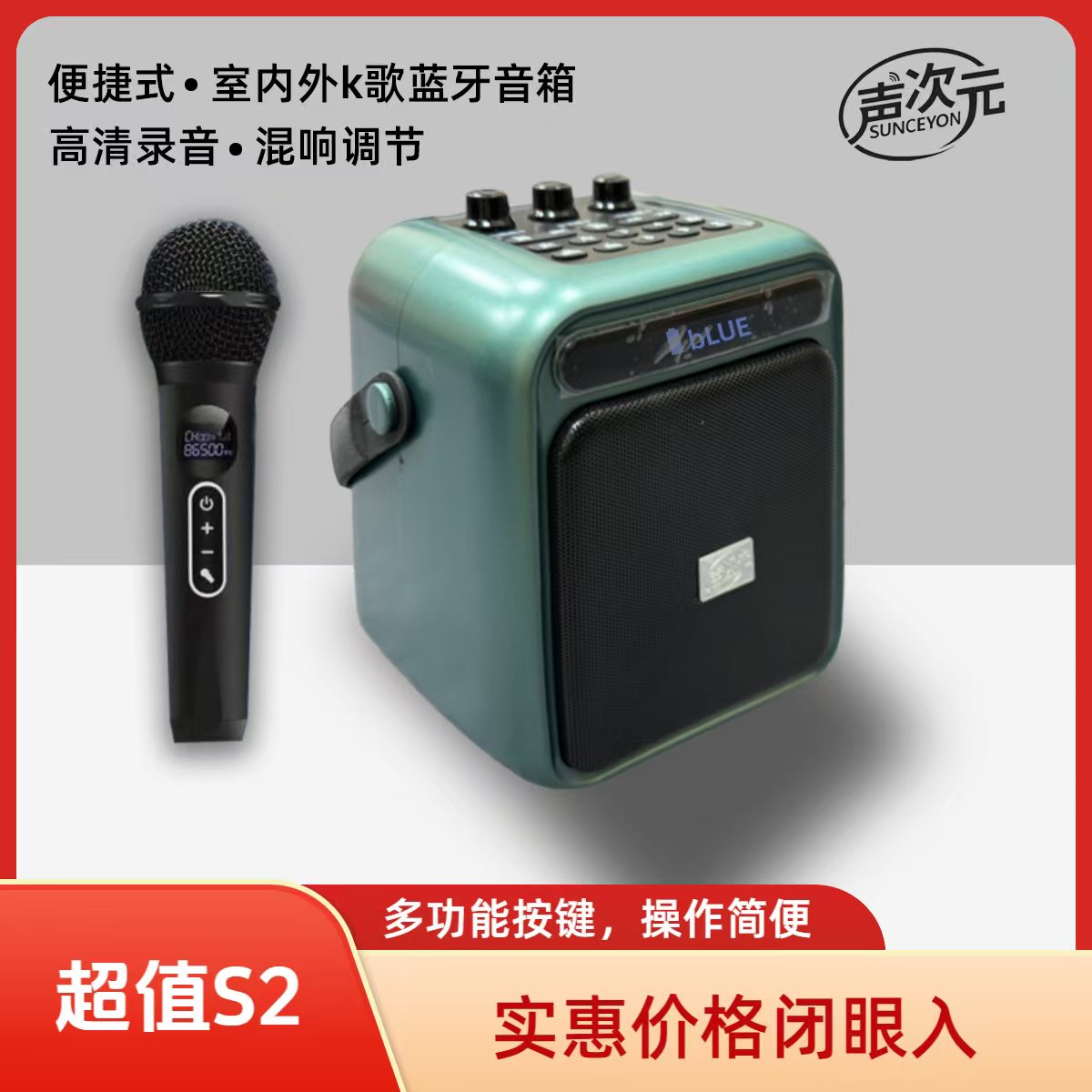 《播哥福利专属》声次元S2手提便携式蓝牙唱歌乐器音响