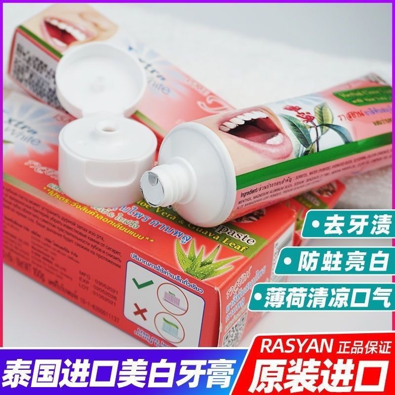 原装牙膏清洁口腔去茶渍烟渍清新口气健固牙龈