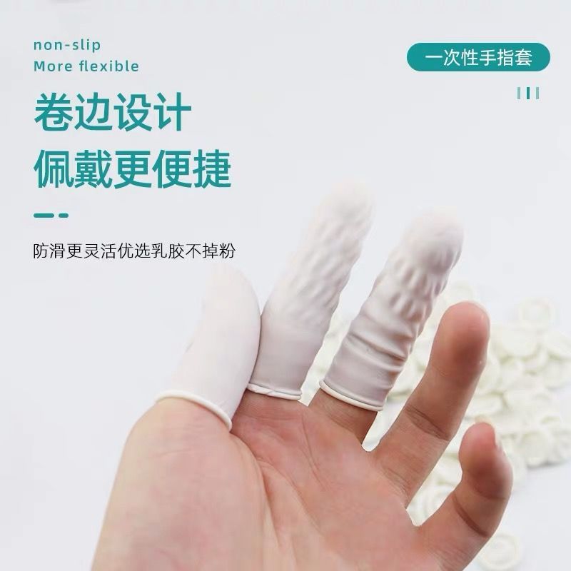一次性手指套橡胶保护指套纹绣无菌乳胶防护耐磨护指