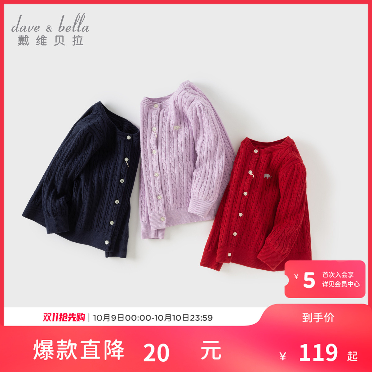 【亲子装】戴维贝拉儿童绞花毛衣开衫男女童棉感针织上衣DB3243397