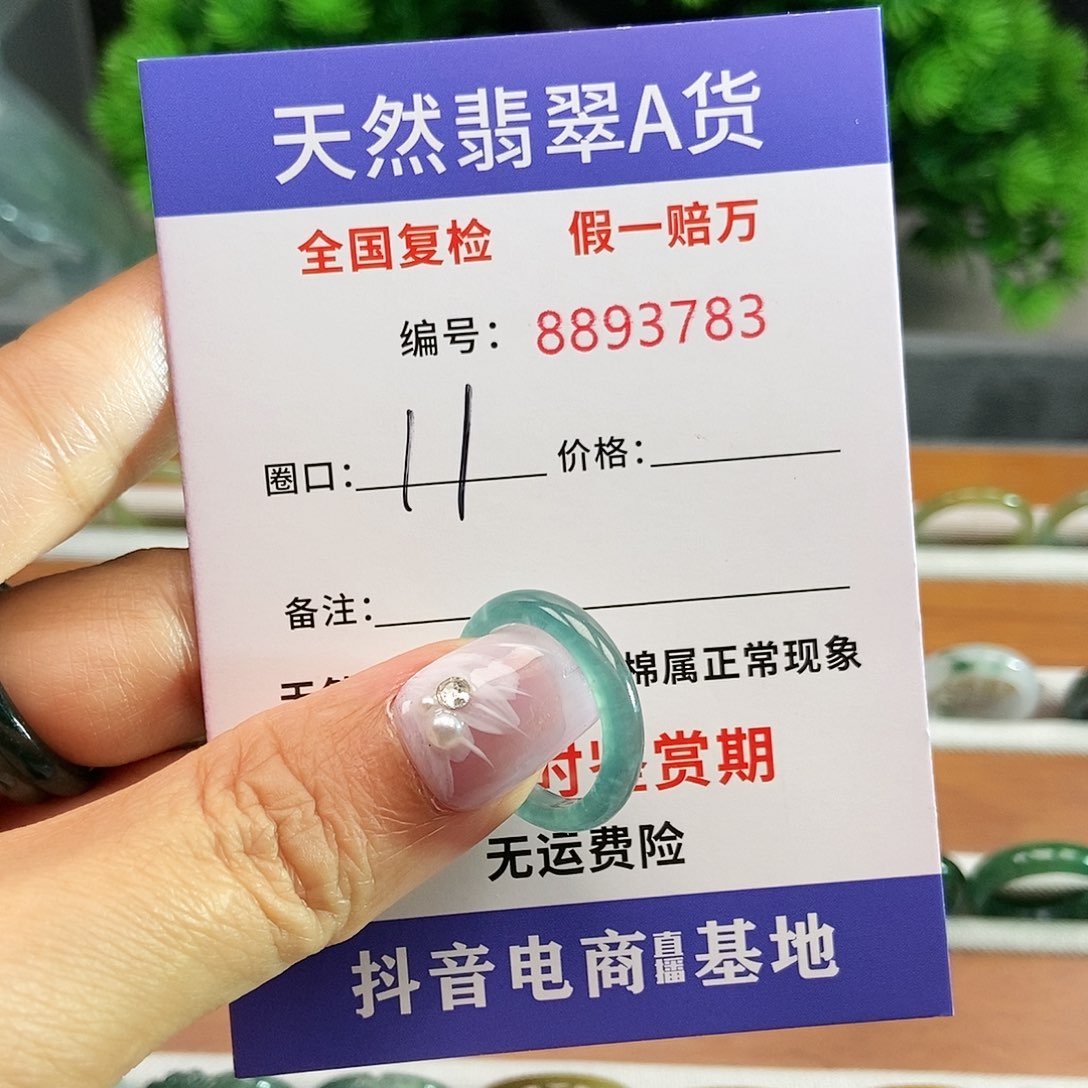 翡翠戒圈未镶嵌3783.......