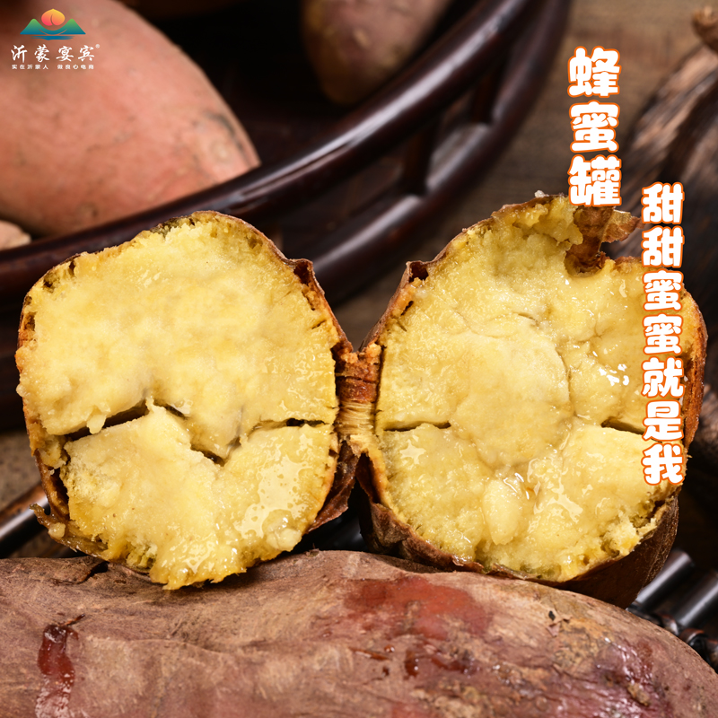 沂蒙宴宾【蜂蜜罐】现挖沙地粉糯香甜蜜薯粗粮地瓜软糯中果包邮