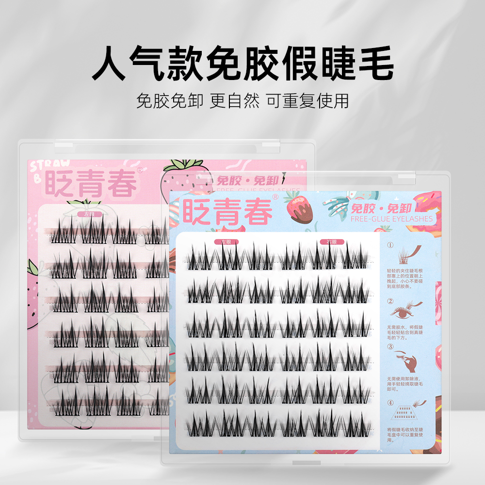 【眨青春 黑梗】免胶假睫毛全新升级软态胶分段式自然新手专用Z1