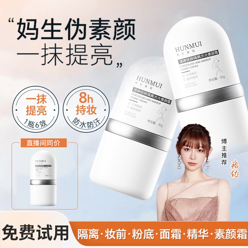 【痞幼推荐e】LL面部素颜霜修颜隔离霜提亮养肤妆前乳遮瑕保湿养肤