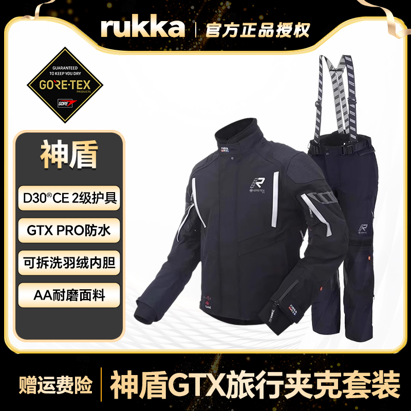 【官方专卖店】RUKKA卢卡神盾套装摩托车骑行服舒适摩旅保暖冬季