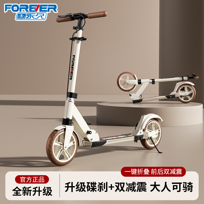 永久成人两轮滑板车中大童6-12岁以上带碟刹双减震大学生代步车