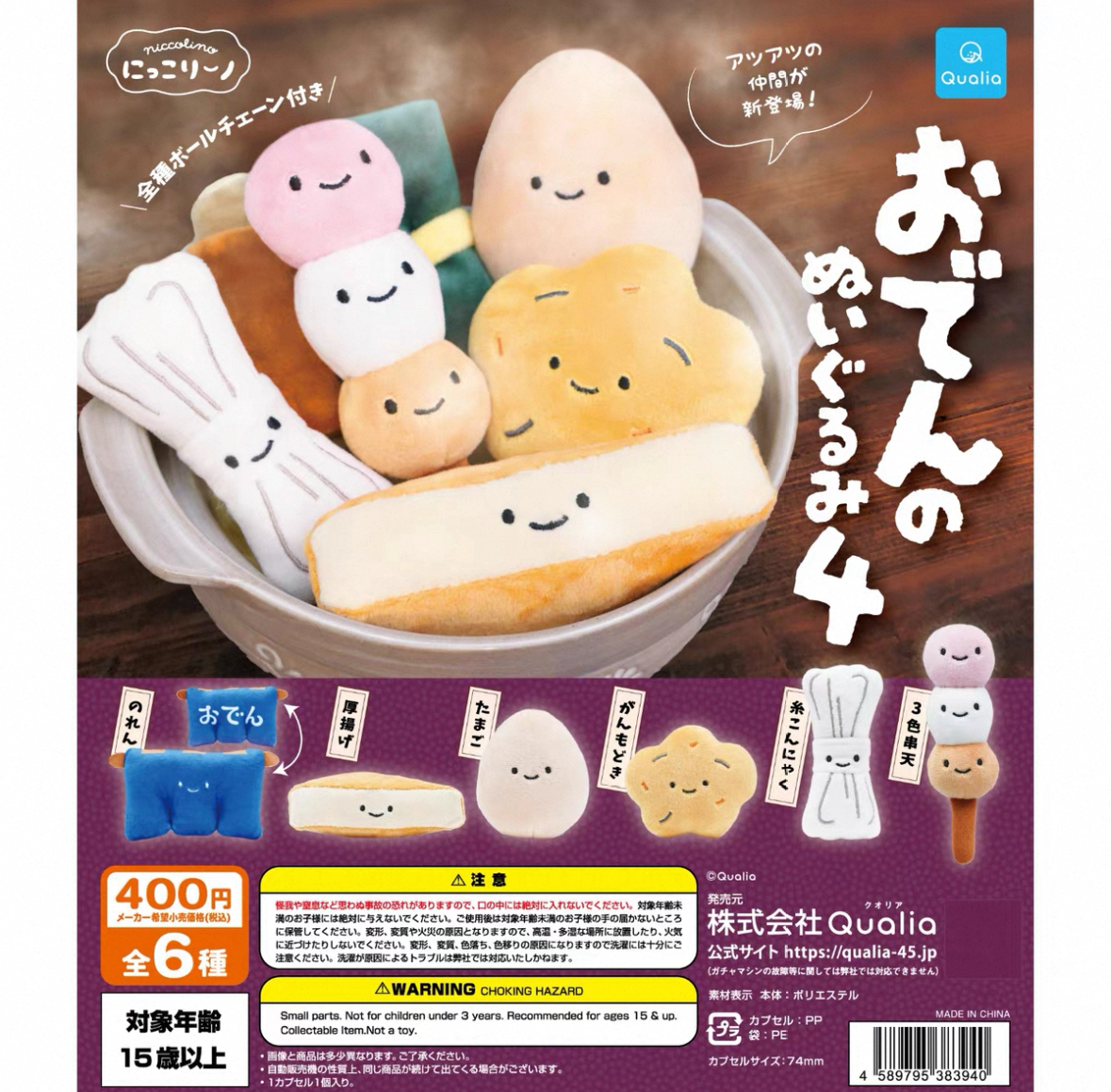 Qualia  关东煮豆豆眼玩偶 魔芋结 扭蛋（一款）