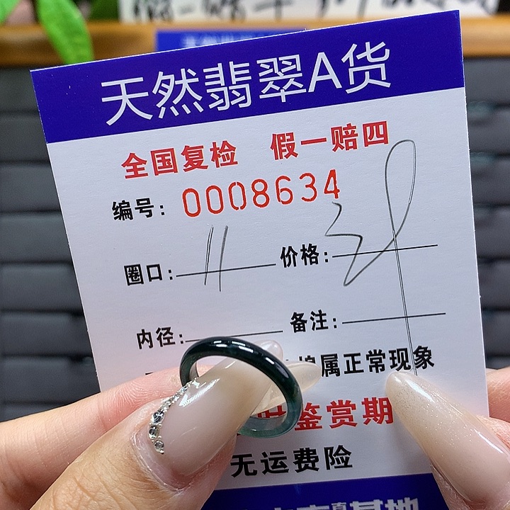 翡翠戒圈未镶嵌       8634