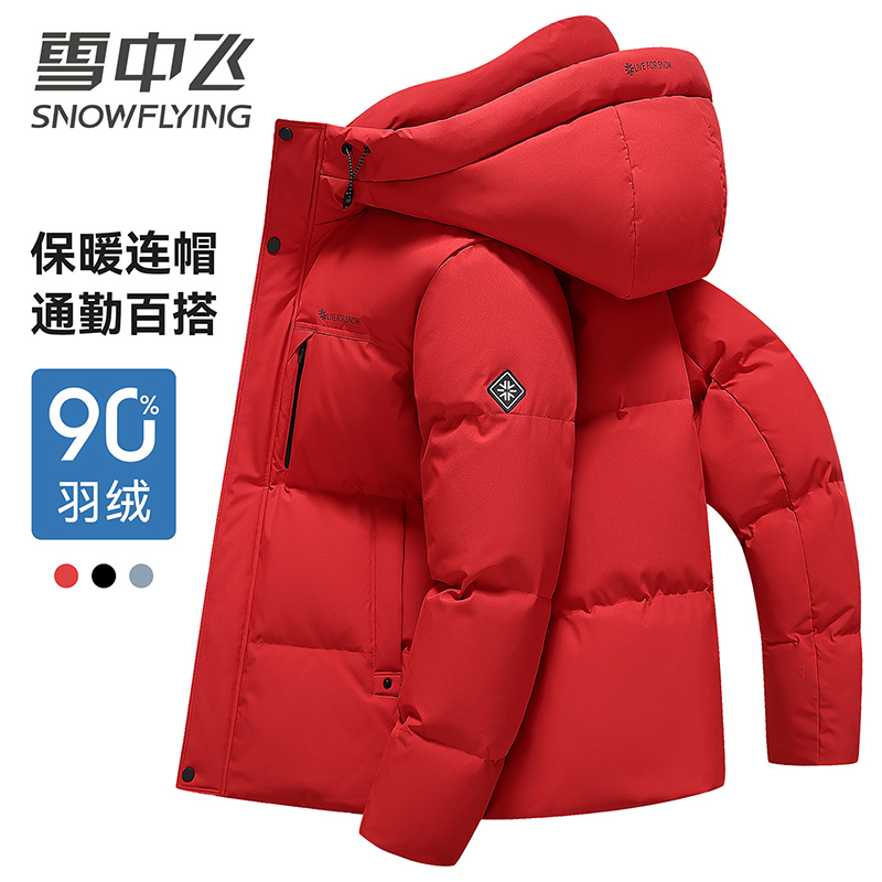 雪中飞羽绒服男士秋冬新款连帽加厚休闲百搭纯色御寒保暖羽绒外套
