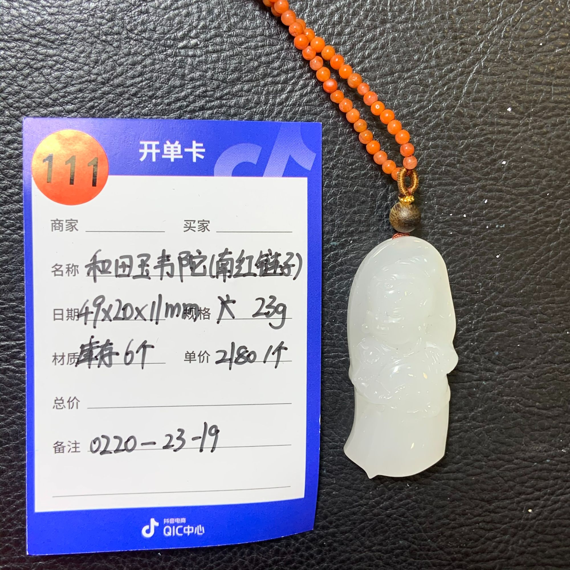 【师老师专属0220-111】和田玉韦陀（南红链）0220-23-19,49*20*11mm