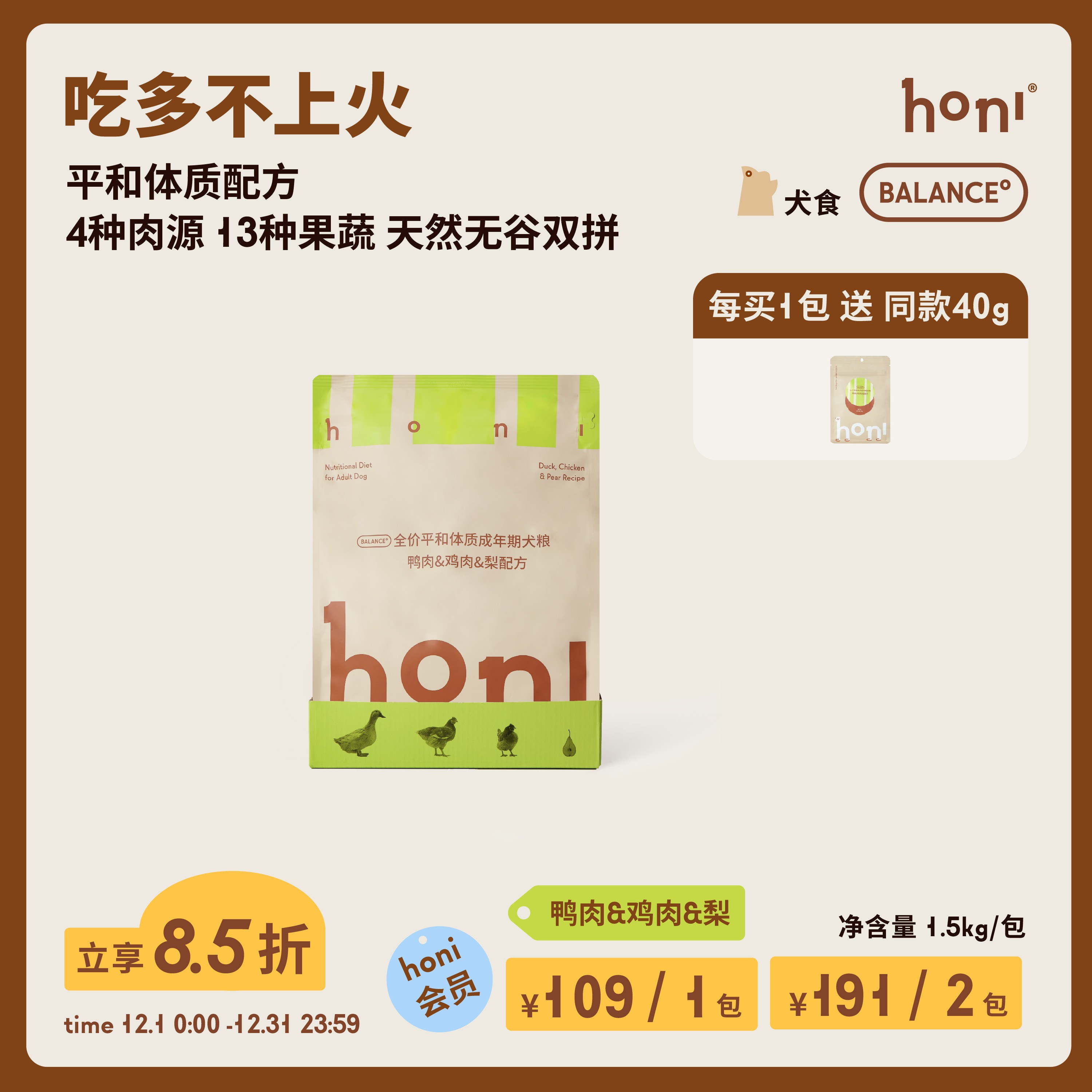 【平和体态】honi全价双拼高蛋白去火去泪痕成年期犬粮鸭肉鸡肉配方