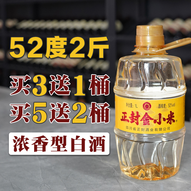 正封浓香型52度2斤1升白酒自饮纯粮食酿造不上头金小米52度1000