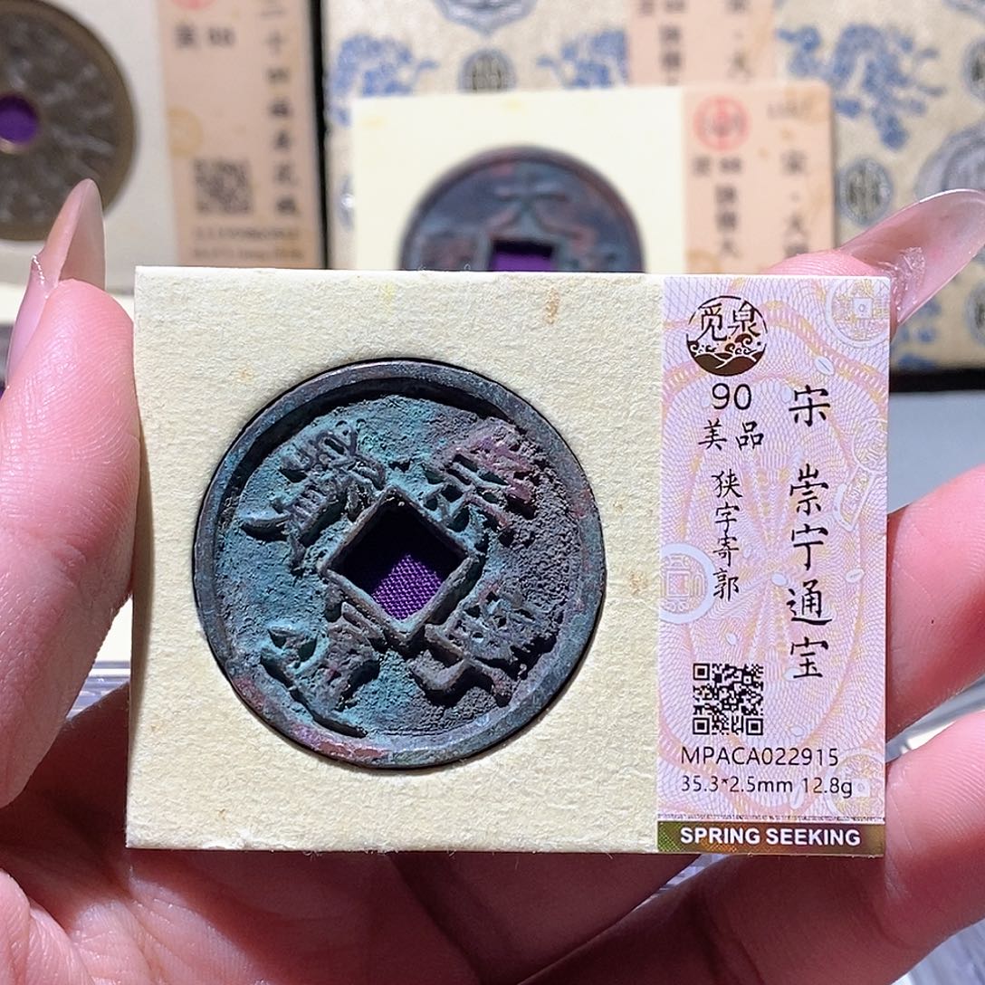 铜觅泉评级古钱币一枚 蒋涵
