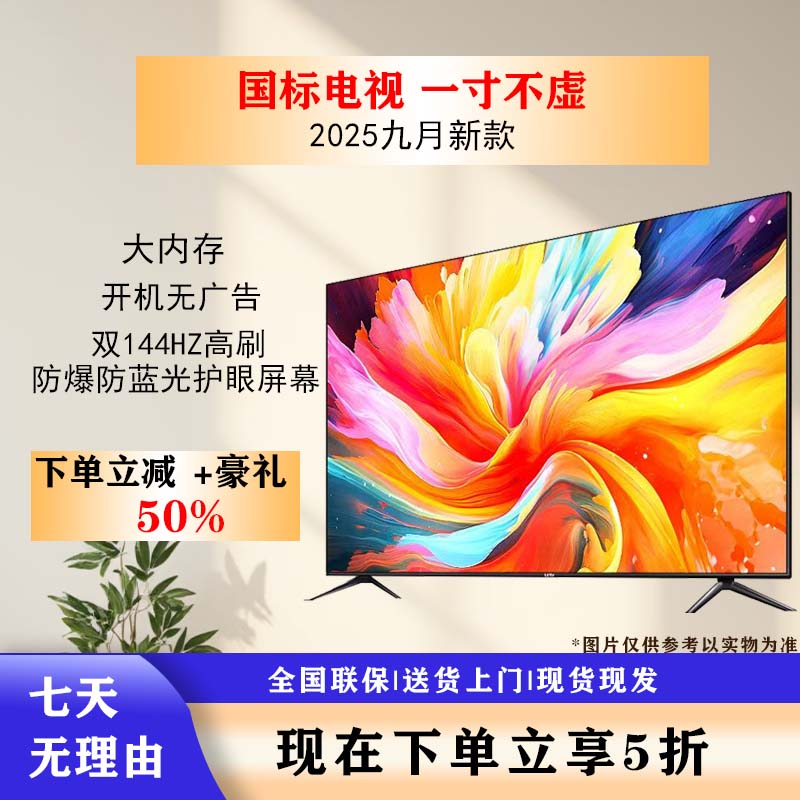 【国标70英寸】（长158高90）8k超清智能语音144高刷防爆电视抖音双11