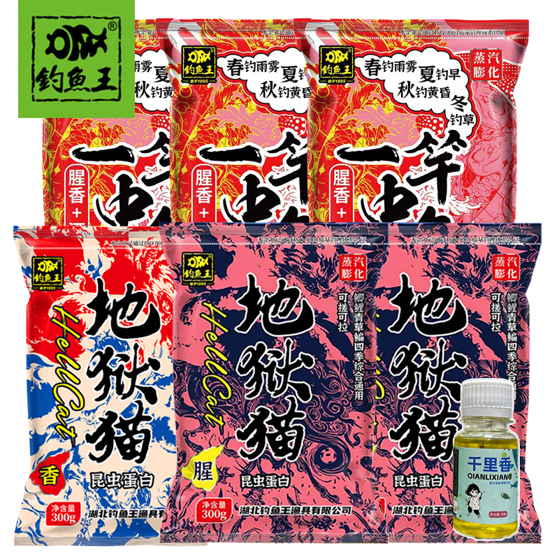 钓鱼王正品地狱猫饵料一竿中鱼小肽蛋白休闲黑坑竞技湖库台钓渔具