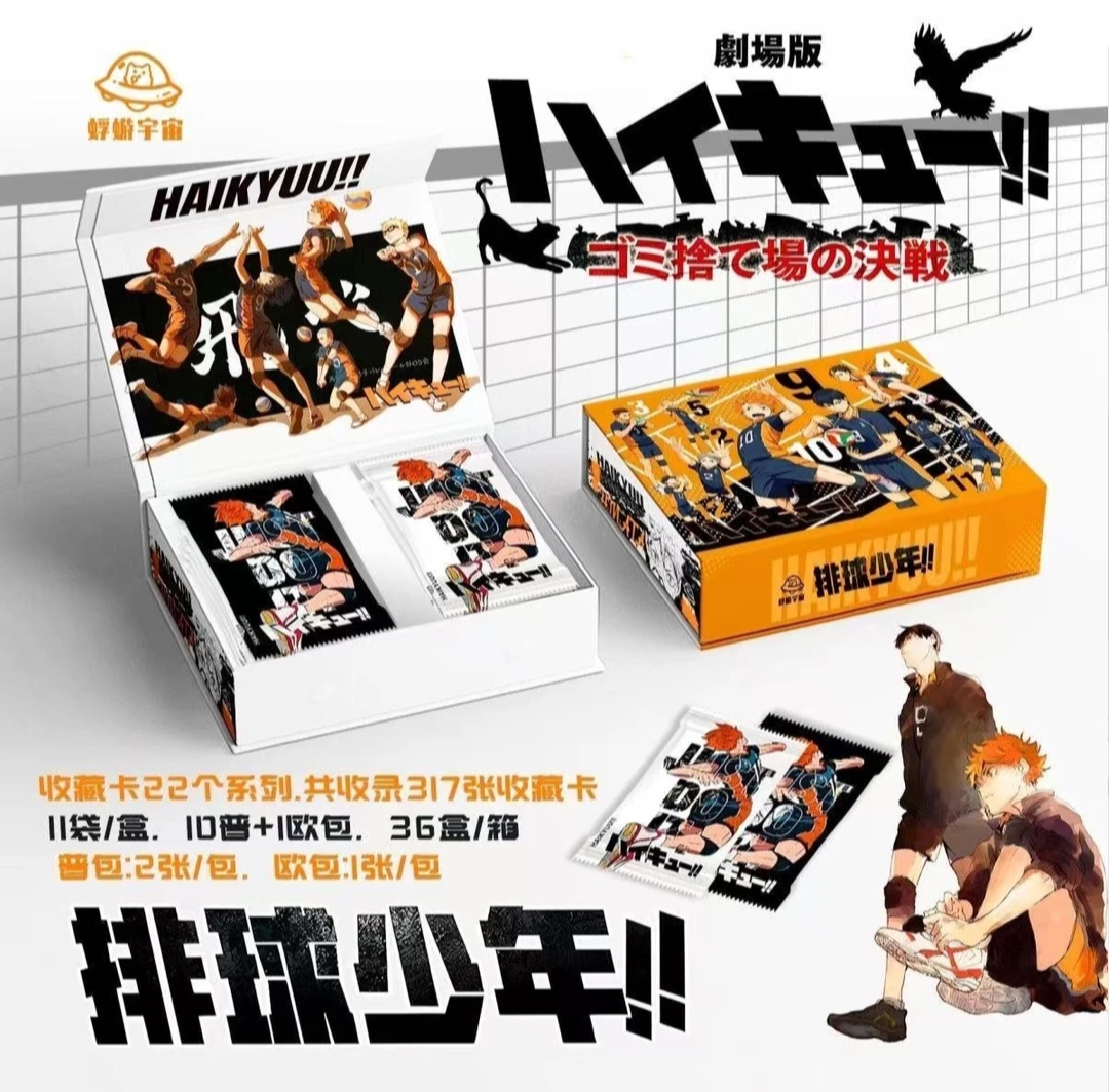 二创幻海文化 排球少年 垃圾场决战篇收集卡牌