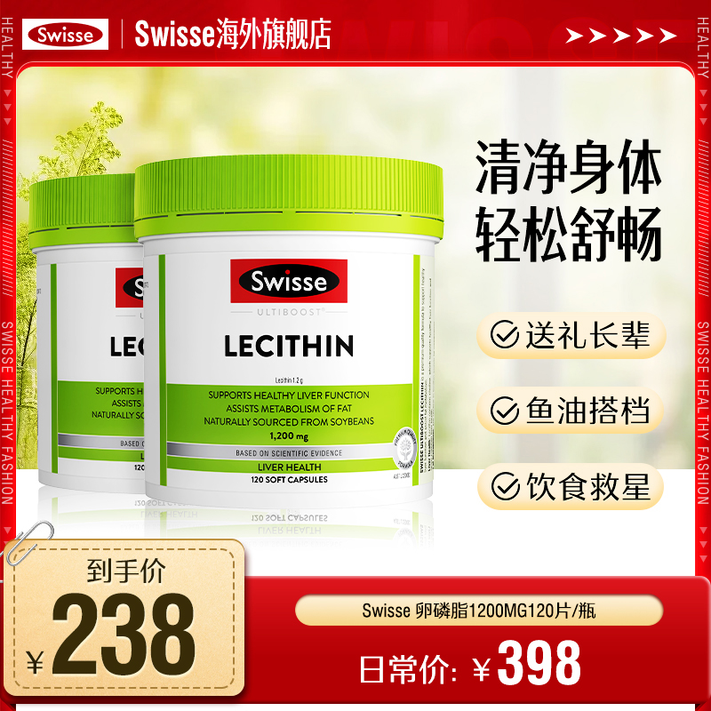 Swisse斯维诗大豆卵磷脂120粒/瓶澳洲进口中老年-【效期】2026.06
