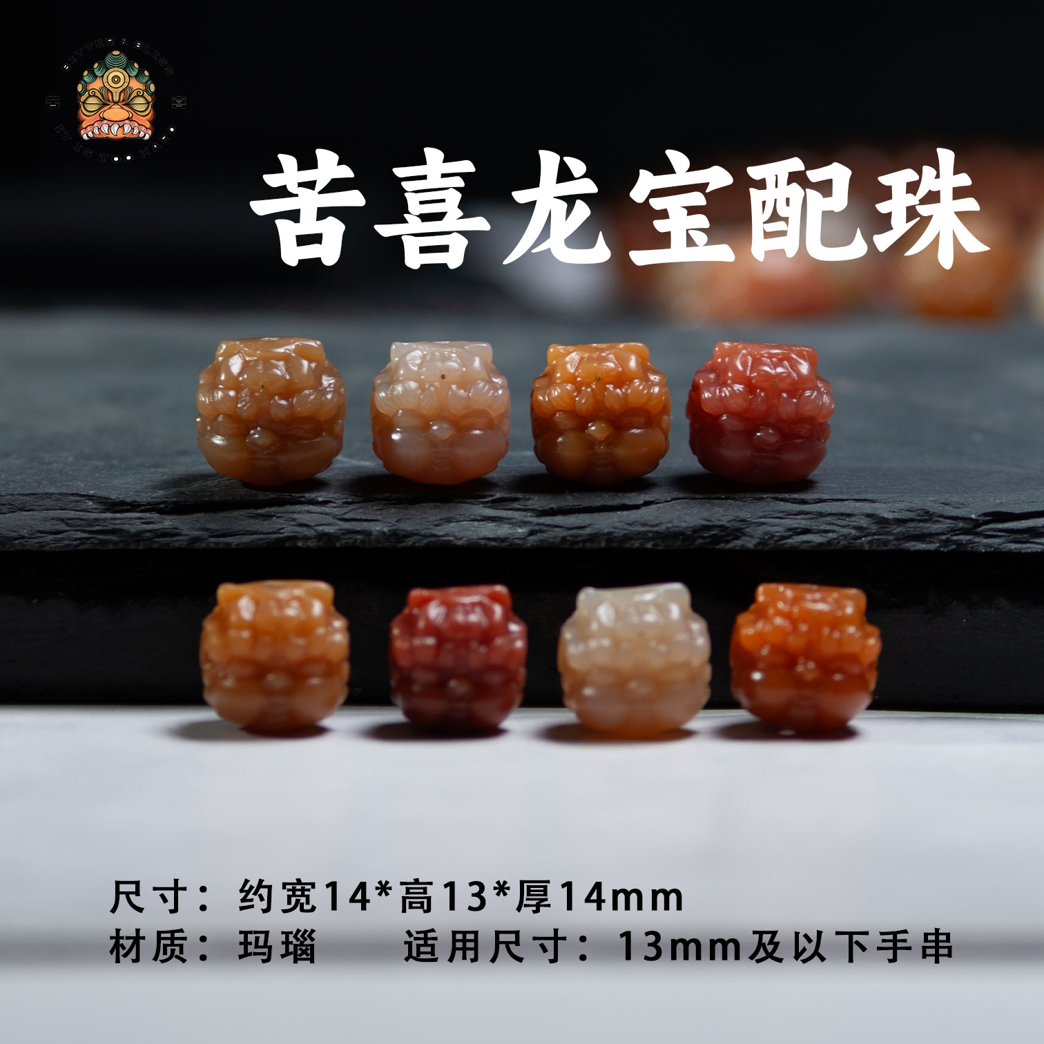 苦喜龙宝玛瑙雕刻文玩配饰配珠多样性发货-约14*13mm