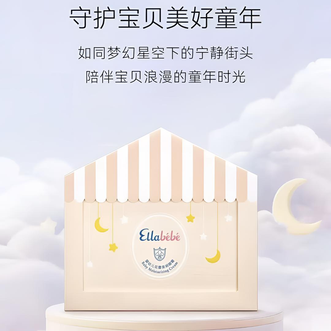 嗳乐蓓贝小云朵婴幼儿面霜儿童面霜补水保湿面霜新款礼盒装