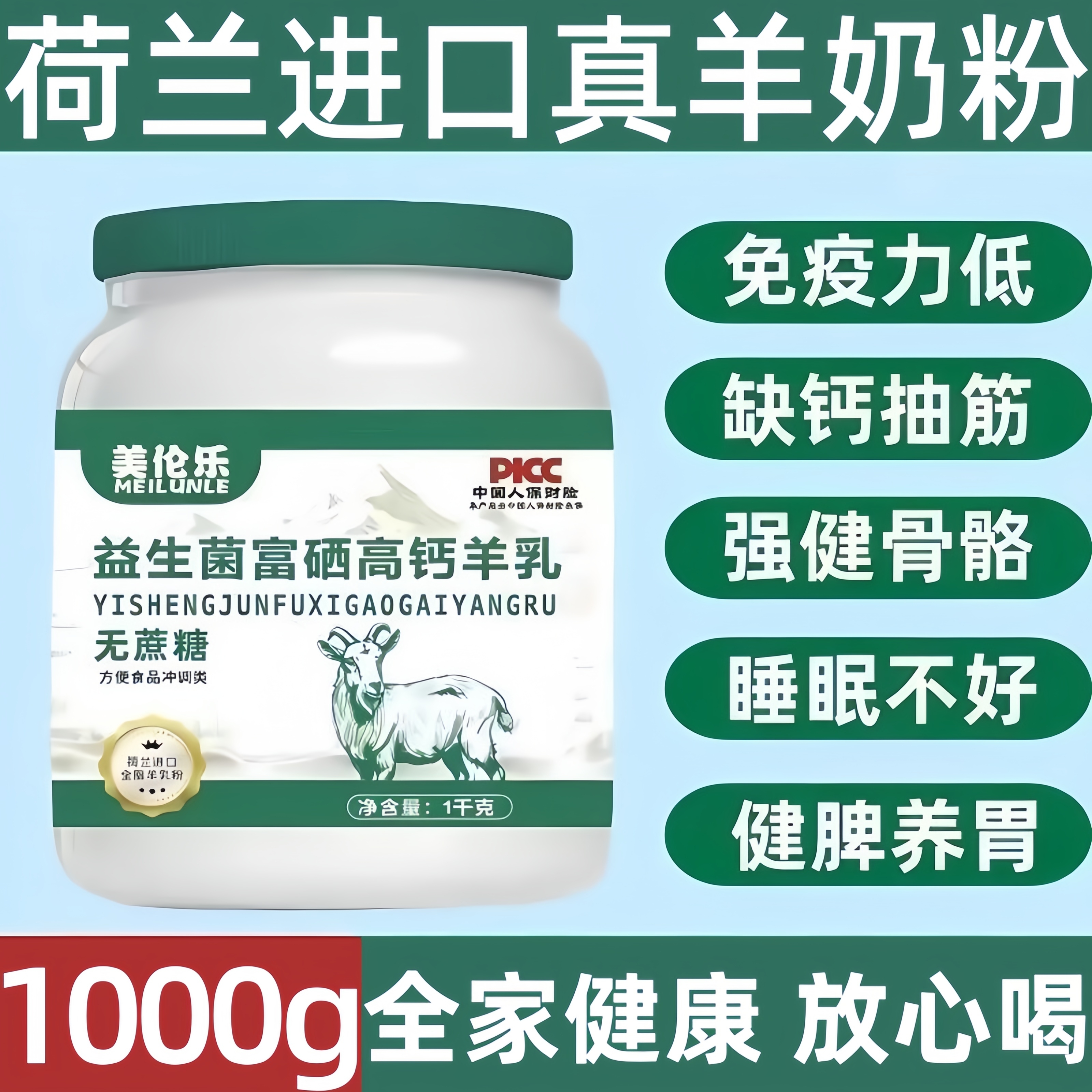 官方正品羊奶粉中老年成人富硒高钙补钙提高免疫力调理肠胃100%纯