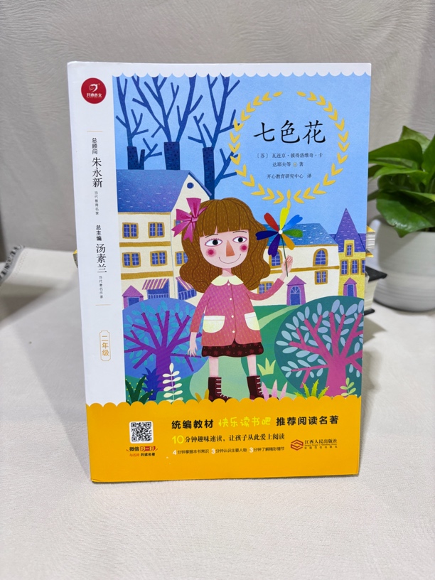 （微瑕）七色花 青少版