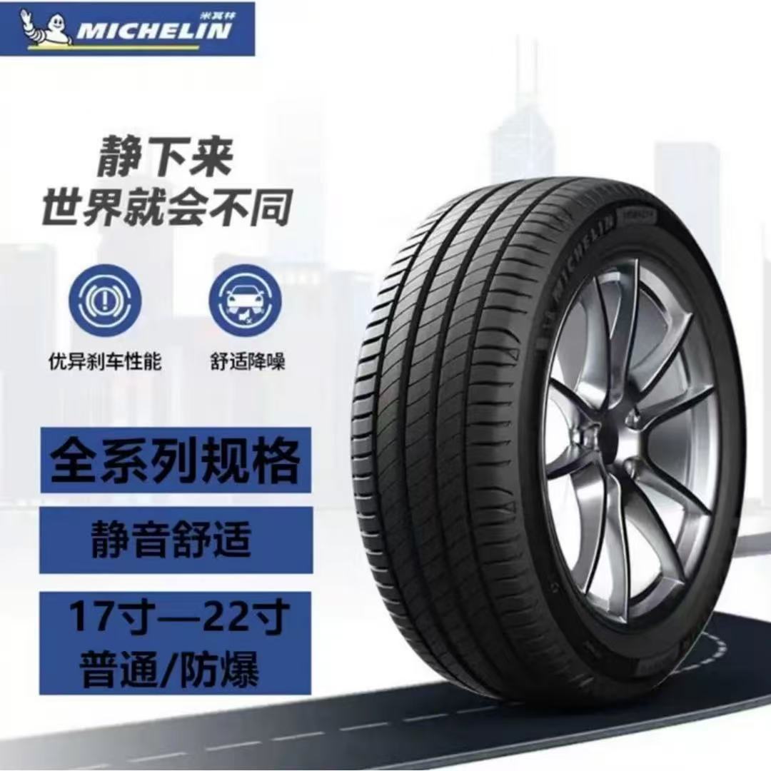 米其林 马牌 倍耐力 固特异 普利司通轮胎17-22寸