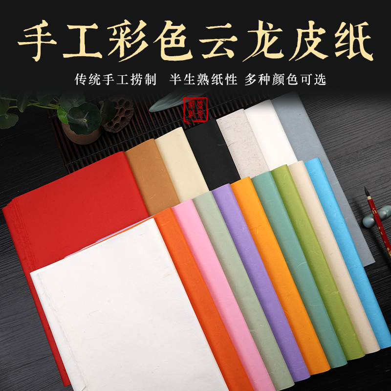 纯手工彩色云龙皮纸信笺半生熟可打印A3A4构皮宣纸diy书法绘画纸