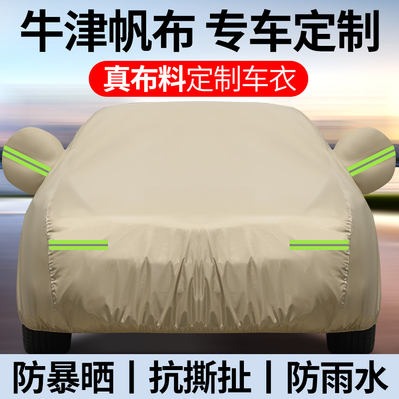 广汽传祺GS4 GS5影豹影酷牛津帆布车衣防晒隔热加厚防雪四季车罩