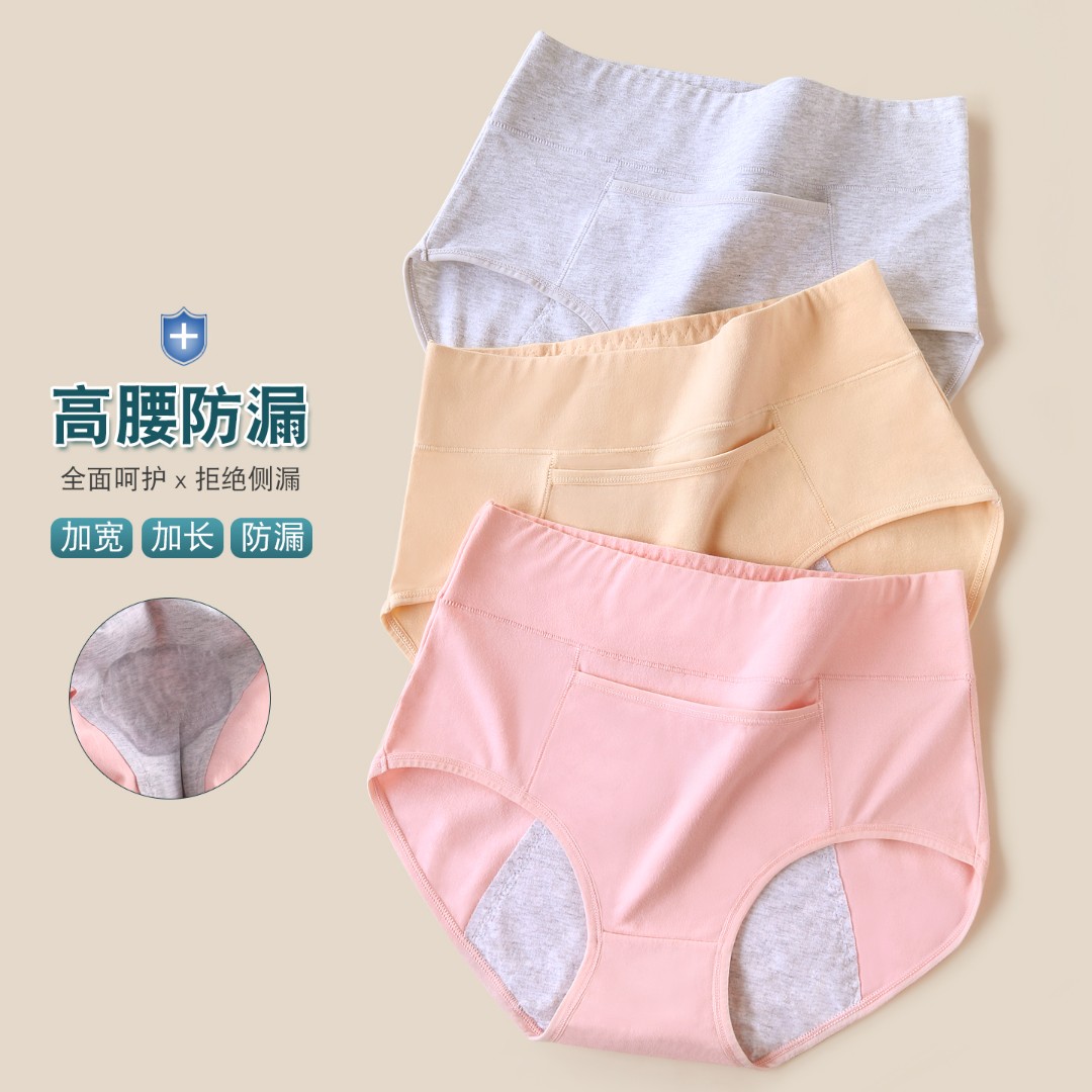 纯棉生理内裤女士经期防漏安全卫生姨妈例假抗菌中高腰三角裤018