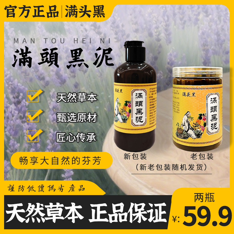 【官方正品】草本臻萃满头潶丨甄选原料丨居家日用安心之选