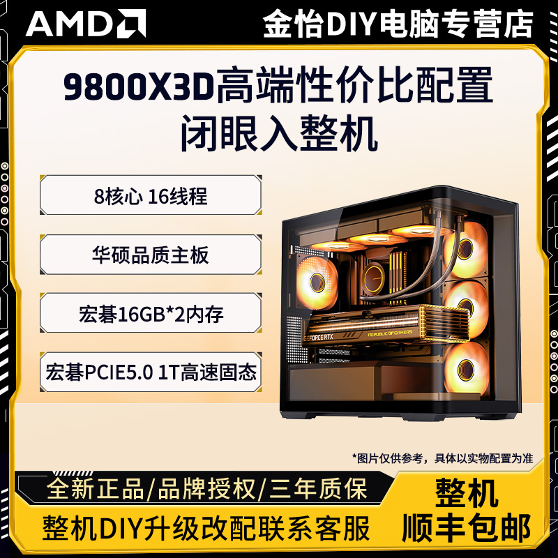 【黄毛双12专属】9800X3D高端性价比配置，闭眼入整机