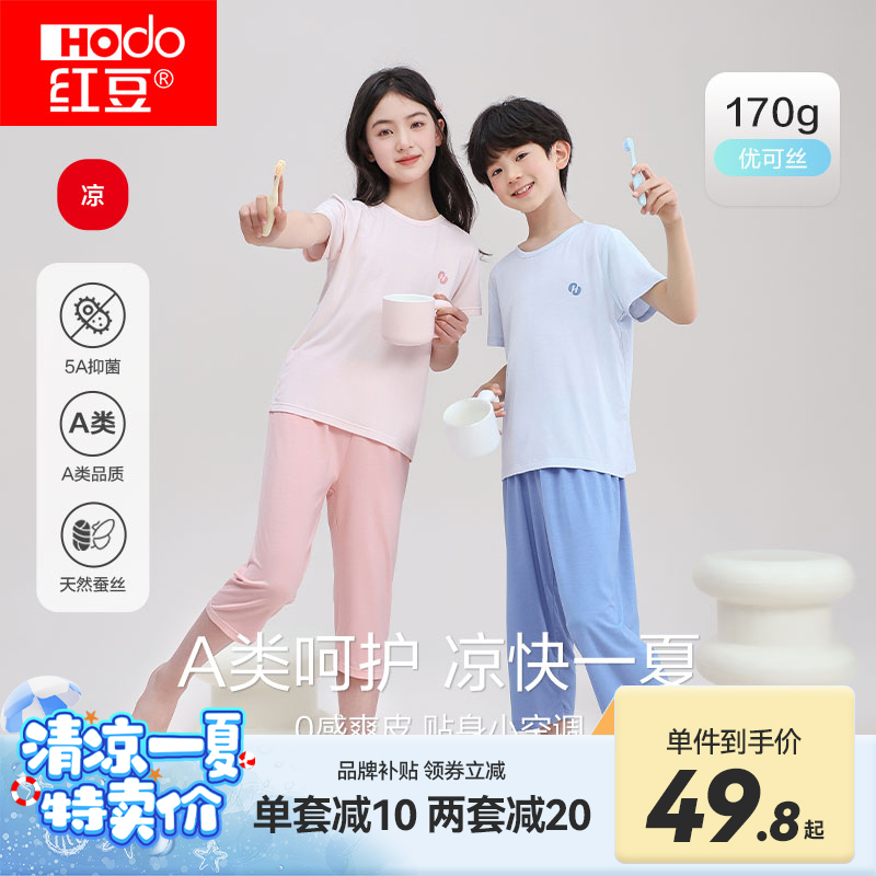 红豆童装儿童冰丝睡衣优可丝家居服A类7A抑菌宝宝居家薄款空调服