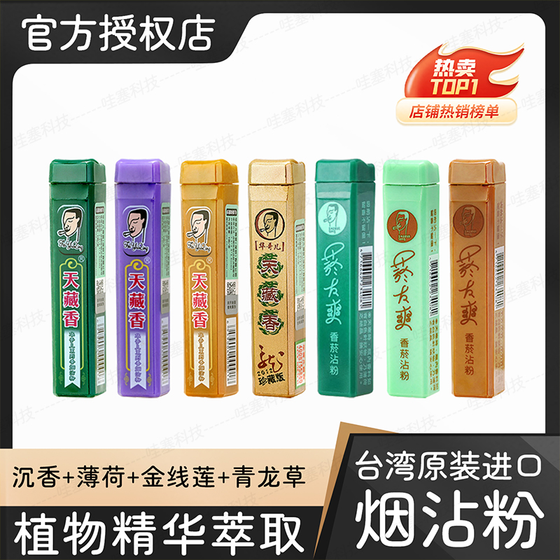 台湾菸友爽烟沾粉原装进口烟友爽粘粉正品天藏香鼻烟粉清凉薄荷味