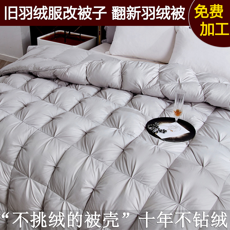 旧羽绒服改羽绒被专用自充绒被壳内胆套半成品静音鹅绒被翻新加工
