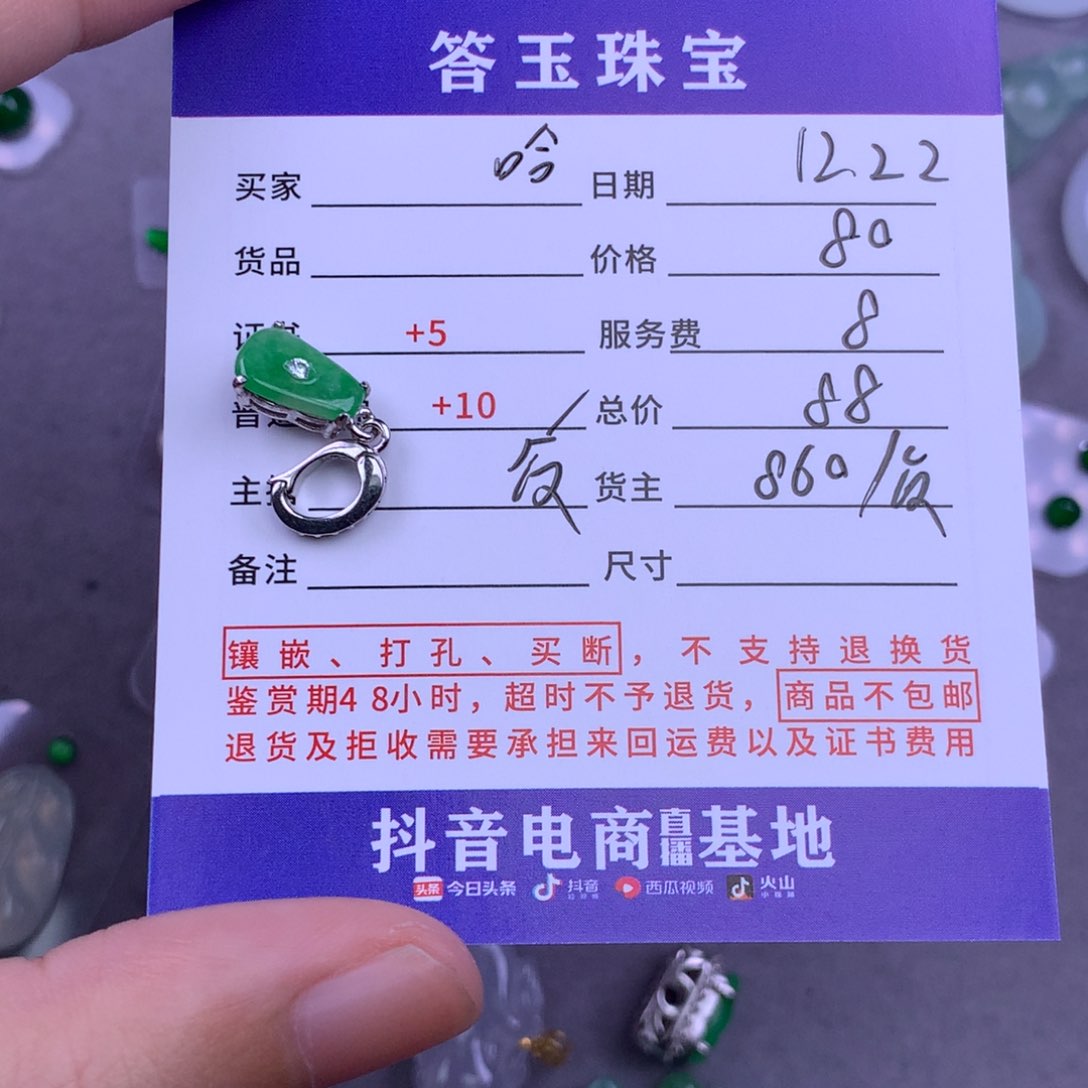 未镶嵌挂件翡翠哈**?