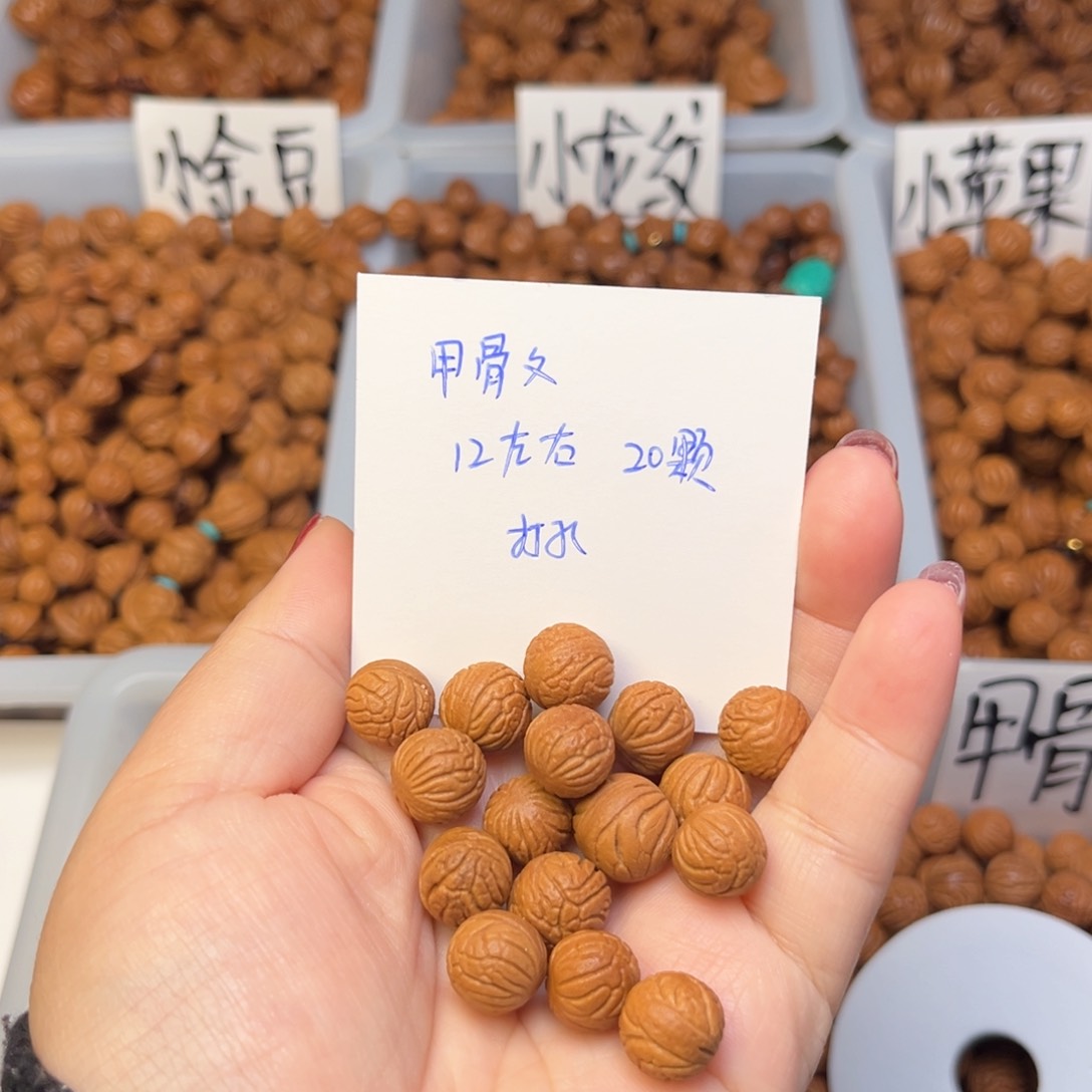 文玩核桃把件12左右甲骨文