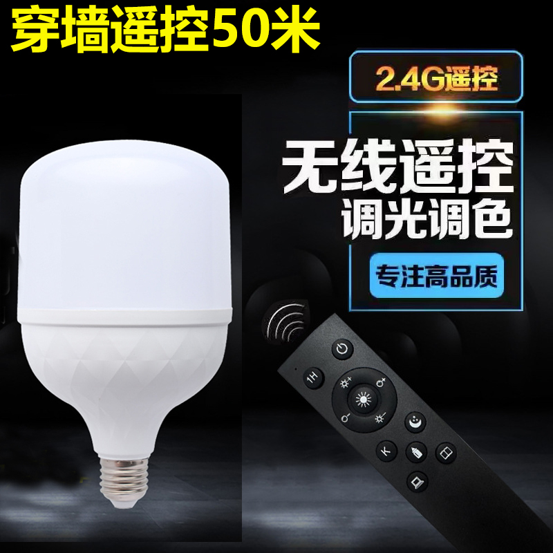 LED遥控灯泡节能家用螺口大功率暖光灯智能家居E27蘑菇钉直播补光
